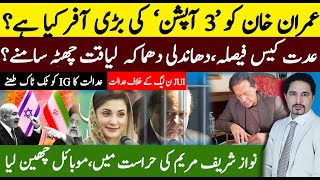 Imran Khan has been given 3 Options? Maryam Nawaz Arrest Nawaz Sharif? Saudi In Pakistan?Sabee Kazmi