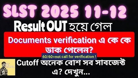 SLST 2025 11-12 verification লিস্ট আউট হয়ে গেছে, high #cutoff #slst #wbssc #2025 