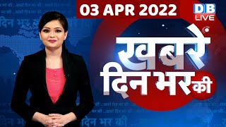 din bhar ki khabar | news of the day, hindi news india |top news| yogi cabinet |db live news DBLIVE