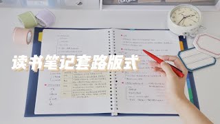 用了这4种笔记套路模板妈妈再也不用担心我的学习 | 高效又好看的笔记大法 | 学习手帐排版 | 桃子同学