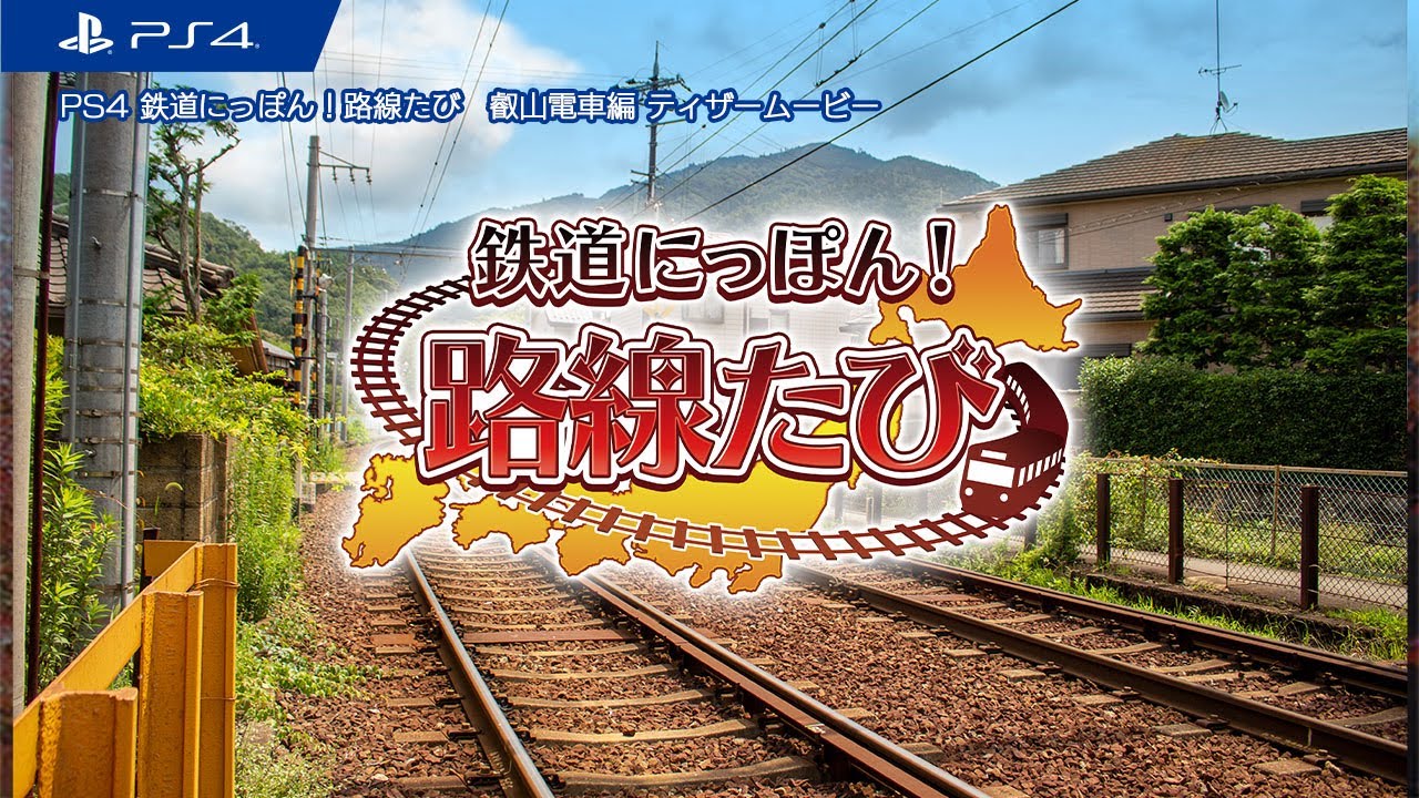 PS4「鉄道にっぽん！路線たび 叡山電車編」ティザームービー