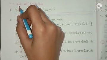 STD 3 SUB KALSHOR CH 9 PART 1 01 02 2022