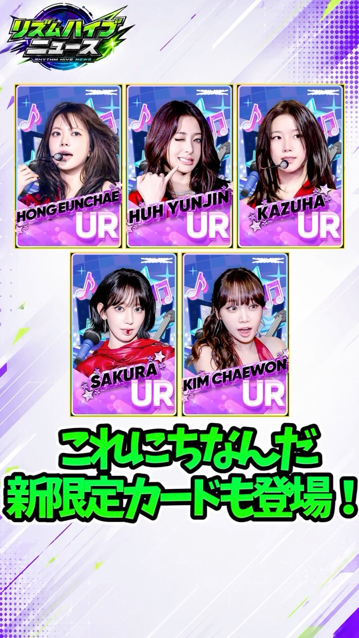 New Limited Cards Are Here! LE SSERAFIM's Long-Awaited CELEBRATION