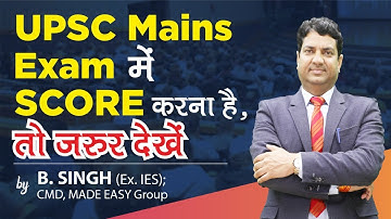UPSC ESE MAIN 2020 | How to attempt Question paper to maximize score | By B.Singh Sir, CMD MADE EASY