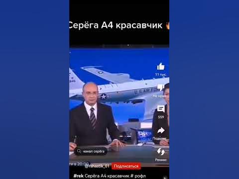 Серёга а4 лётчик?#А4 - YouTube