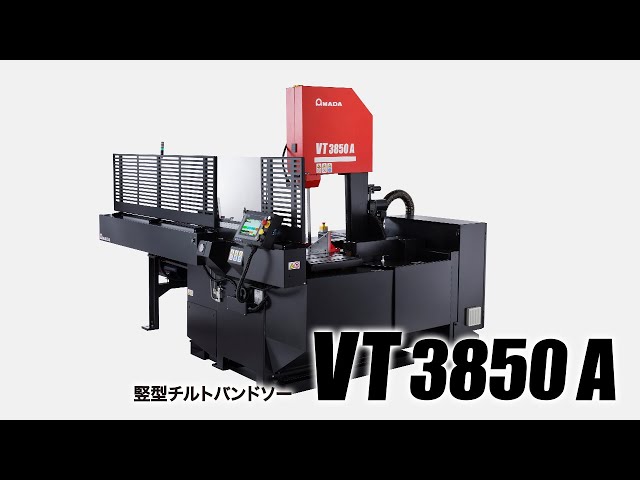 竪型チルトバンドソー VT-3850A - YouTube