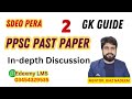 PPSC Past Paper 02 | SDEO PERA GK
