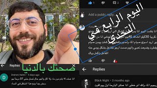 اليوم الرابع في تحدي صيام الماء فقط لمدة 30 يوم متقطع screenshot 5