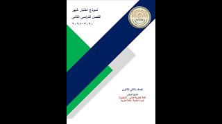 نماذج الامتحانات الاسترشادية المجمعة للصف الأول والثاني الثانوي الترم الثاني لن يخرج عنه الامتحان