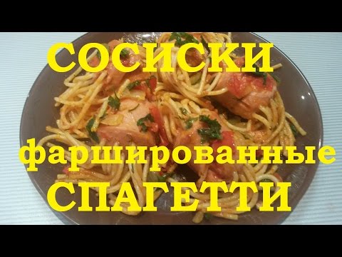 Видео рецепт Сосиски в томатном соусе