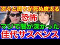 佳代サスペンス1★闇過ぎる小室家系と周りの人が消えるほど資産が増える不思議