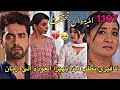 مايرا تترجى ابهيرا للرجوع لأرمان و كريش يظهر بشخصية جديدة مسلسل أمنية وإن تحققت الحلقة 1107