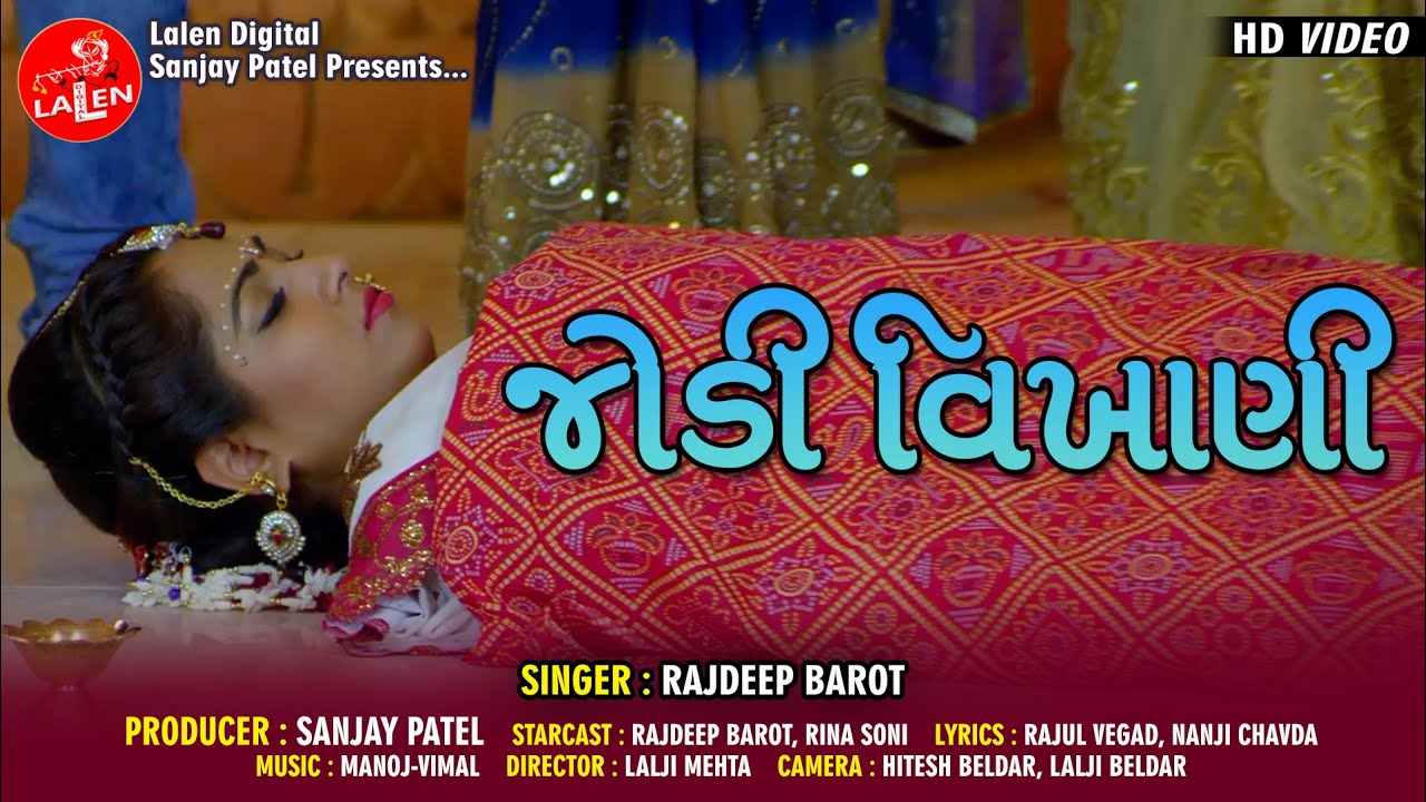 JODI VIKHANI | RAJDEEP BAROT | SAD SONG | LALEN DIGITAL