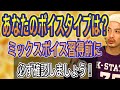 【ボイトレ】ミックスボイスを効率よく身につけるために現状のボイスタイプを確認!【高い声の出し方】【ボイストレーニング】【Voice tends to】【ミドルボイス】