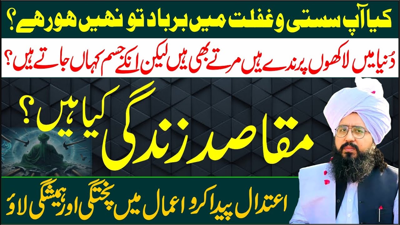 MaqSad Zindagi Kia Hai? By Peer Muhammad Tayyab Noorani | Insan Ki Ghaflat | Ghaflat Ki Zindagi