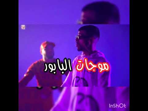 شمسو فريكلان ديدن كلاش اه ياموجات البابور 