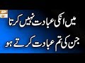 Watch Me Unki Ebadat Nhi Krta Jin Ki Tum Ebadat Krte Ho | Surah Kafiroon | ARY Qtv Online In HD