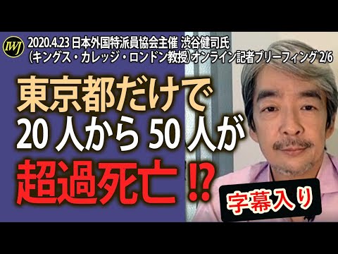 健司 渋谷 WHO事務局長側近の医師が警鐘を鳴らす「東京は手遅れに近い…」