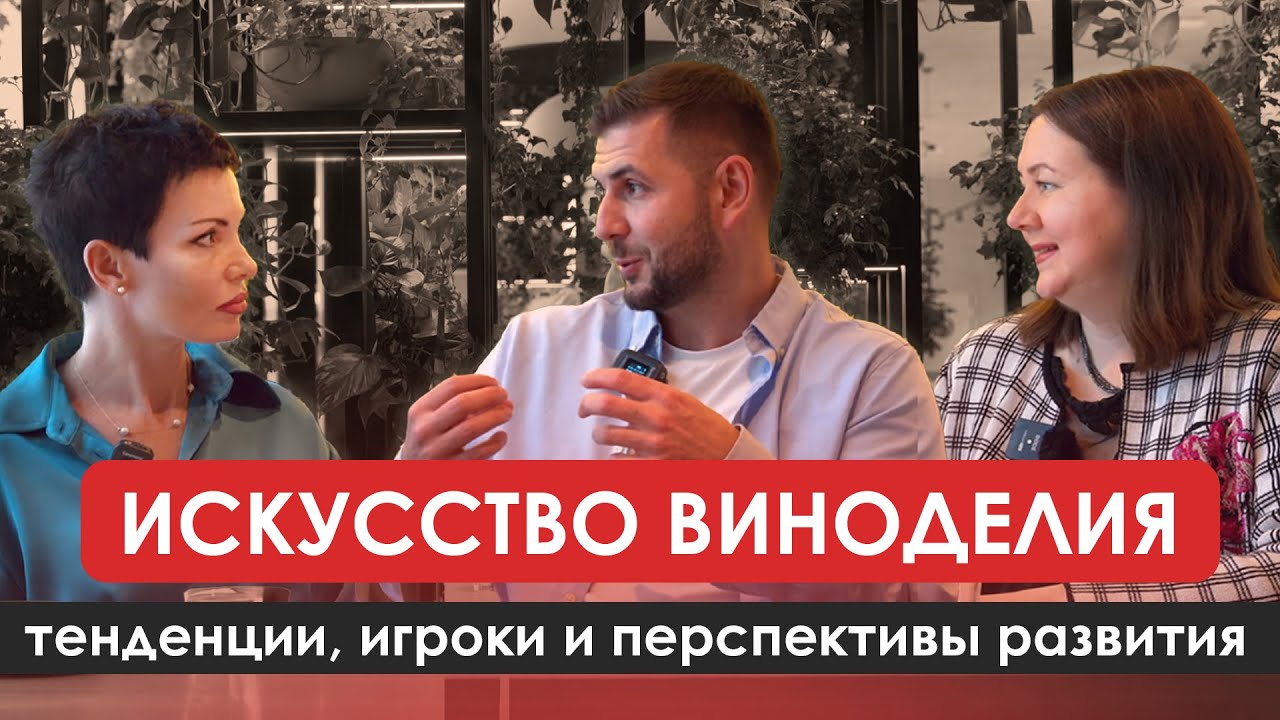 Премиальное виноделие в России | Бизнес на вине - IVAN & KSENIA KRUZ