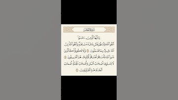 سورة الحشر [ الأية 18 _ 20 ] | الشيخ علي جابر رحمه اللّه #قرآن #المصحف