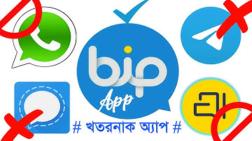 Bip App ব্যবহার করার সঠিক নিয়ম || Bip privacy policy explained || Bip messaging app