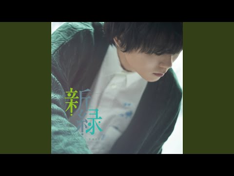 ラブソング
