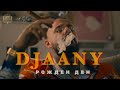 DJAANY - РОЖДЕН ДЕН [Official Music Video] image