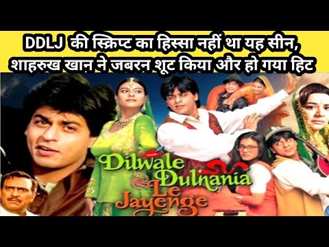 दिलवाले दुल्हनिया ले जाएंगे 1995 Movie Unknown Facts |Shahrukh Khan, Kajol, Amrish Hindi movie story दिलवाले दुल्हनिया ले जाएंगे 1995 Movie Unknown Facts |Shahrukh Khan, Kajol, Amrish Hindi movie story