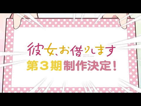 Comédia romântica Kanojo, Okarishimasu anuncia uma 3ª temporada do anime!