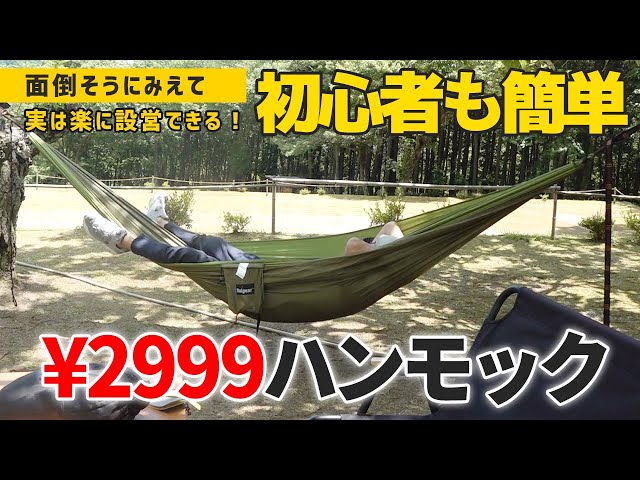 A Total Beginner's First Time Using a Hammock: Super Easy Setup