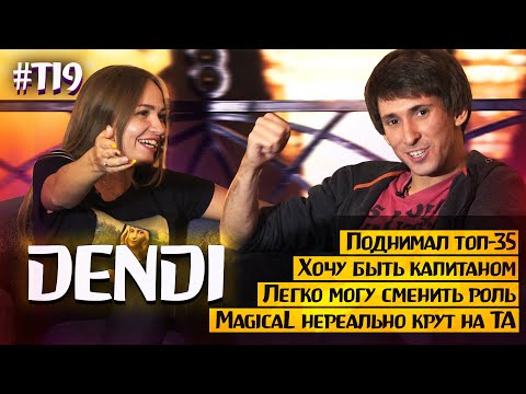 Dendi : "Создаю свою организацию. Не против сменить роль" (eng sub) | The International 2019 Dota 2