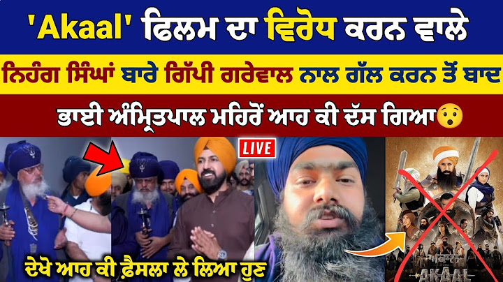 Akaal ਫਿਲਮ ਦੇ ਪੋਸਟਰ ਉਤਾਰਨ ਤੋਂ ਬਾਦ Gippy Grewal ਨੇ ਕੀਤੀ ਭਾਈ Amritpal Mehron ਨਾਲ ਗੱਲ, ਹੋਇਆ ਇਹ ਫ਼ੈਸਲਾ