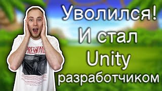 Стал Разработчиком Игр На Unity И Бросил Работу В Американском Стартапе 🔥