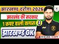 Jharkhand Daroga New Vacancy 2026 | Jharkhand GK झारखंड की सरकार | Class 3 | Free Live Class