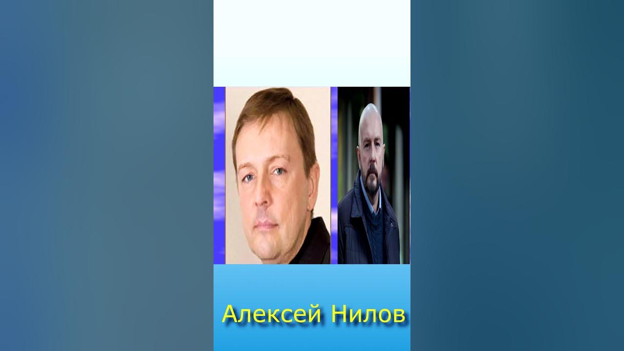 Алексей нилов биография личная жизнь Личная жизнь Алексея Нилова