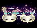 ClariS『仮面ジュブナイル』Lyric Video