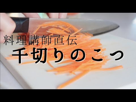 How to Use a Kitchen Knife: [Julienne] Improve Dramatically
