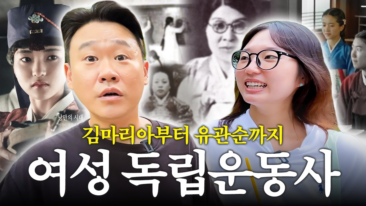 미스터 션샤인 속 고애신은 실존 인물이었을까? 🤔 이화학당에서 서대문형무소까지 | 숨겨진 여성 독립운동의 역사
