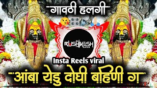Amba Yedu Doghi Bahini [insta marathi Viral] Gavthi halgi mix Dj Rushikesh Latur 😘🙏🏻🔊😎