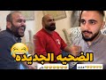 مقلب الوداع مع اسهل ضحيه جديده 