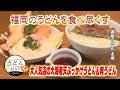 【うどんMAP】揚げたて！大海老天ぶっかけうどん&つけ麺タイプのすじ釜うどん（2026年4月15日OA）