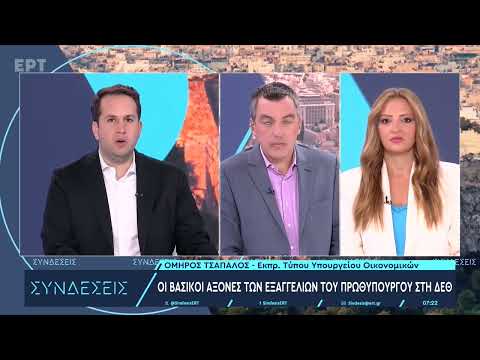 Όμηρος Τσάπαλος για ανακοινώσεις ΔΕΘ:Πακέτο 1,5 δισ.ευρώ για μόνιμες φοροελαφρύνσεις στη μεσαία τάξη