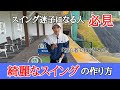 【ゴルフレッスン】これで綺麗なスイングを手に入れろ！＃アイアンの打ち方