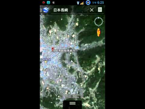[Google地球]如何在Android手機上使用Google地球：搜尋產品與搜尋地點及街景服務的使用 【軟雲應用】