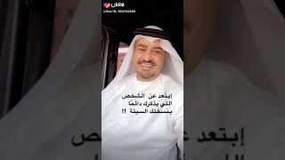 ابتعد عن الشخص الذي يذكرك بنسختك السيئة