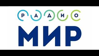 Начало часа (Радио Мир Беларусь, 20.05.2026 20:00)
