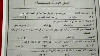 حل امتحان الكيمياء ٢ث