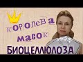 Чем хороша биоцеллюлоза?