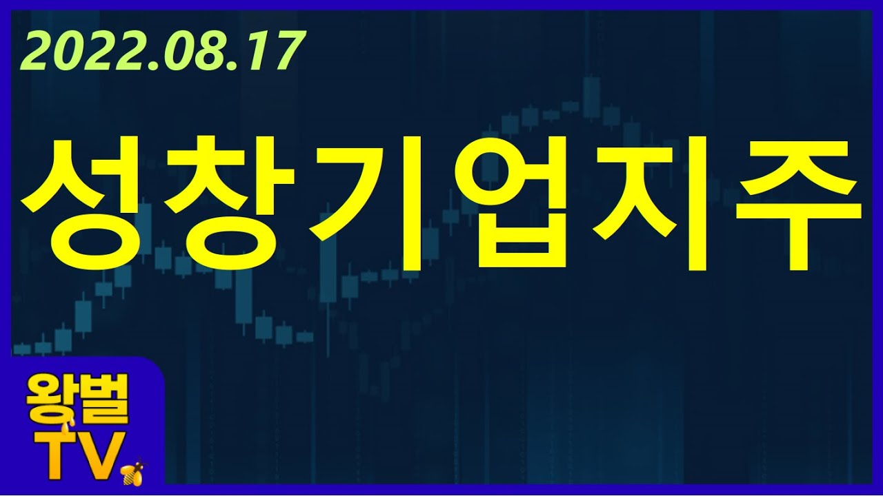 성창기업지주 주가 전망 [적중률 99% 왕벌TV] - YouTube