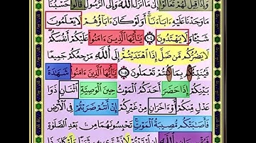 النصف الاول من صفحة 125 من سورة المائدة الايات من(104-106) مكررة بصوت الشيخ محمود الحصري